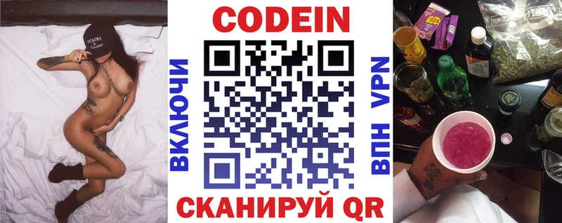 Кодеин Purple Drank  купить  сайты  Жирновск 